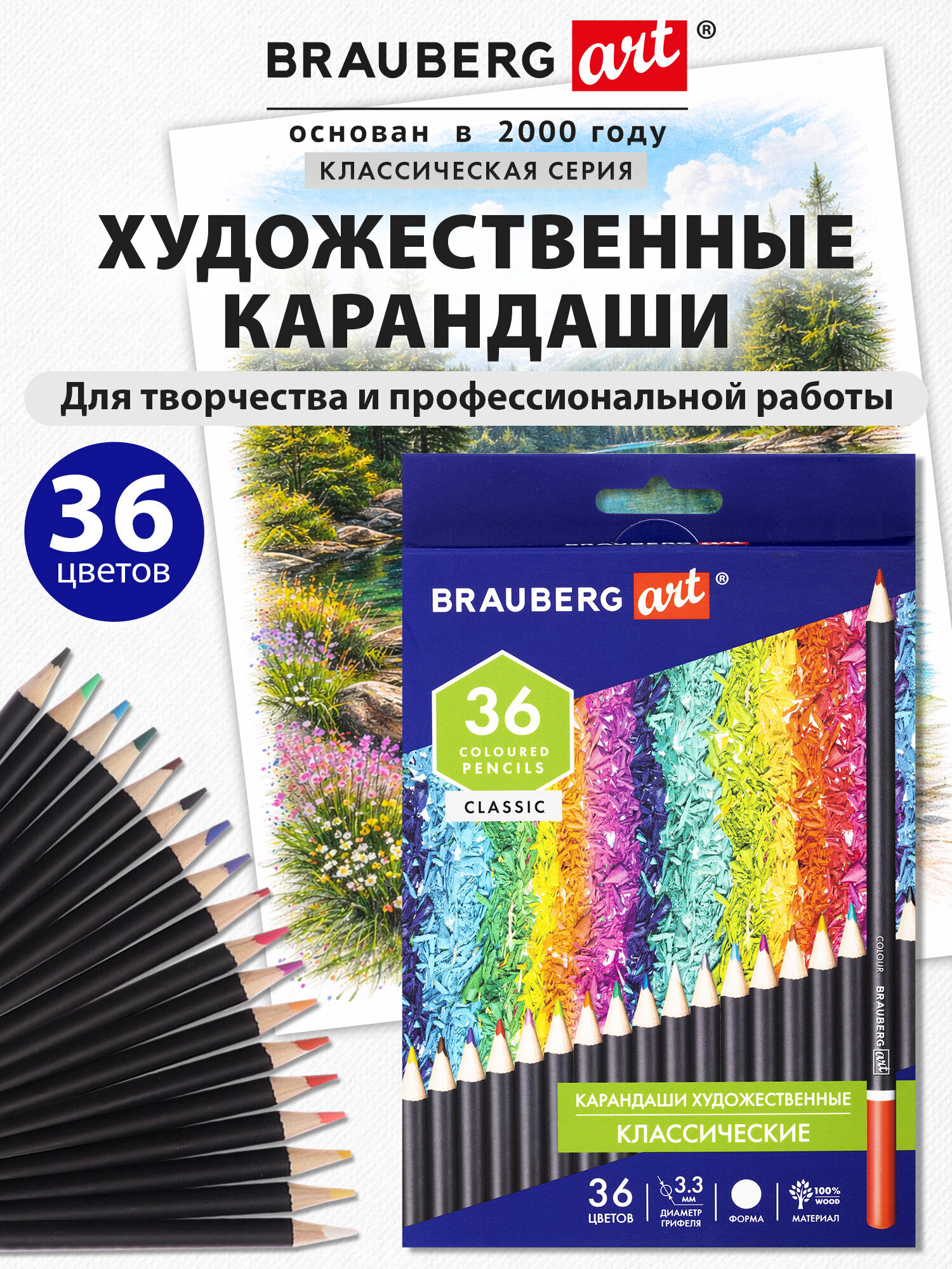 Изображение товара Набор цветных карандашей Brauberg 36 шт серия Art Classic для рисования и учебных занятий