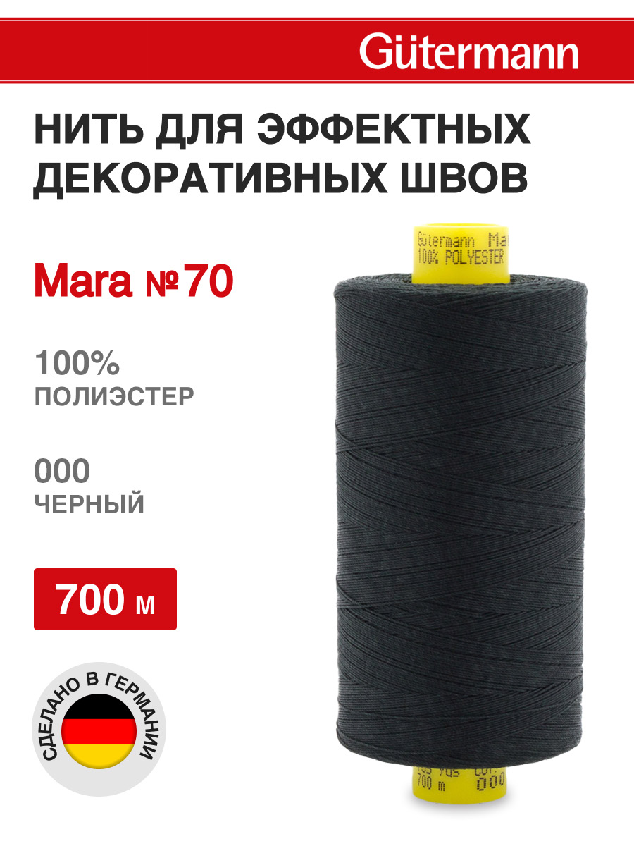 Изображение товара Нитки для шитья универсальные Mara Guttermann 700м цвет 0 Изображение товара Нитки для шитья универсальные Mara Guttermann 700м цвет 0