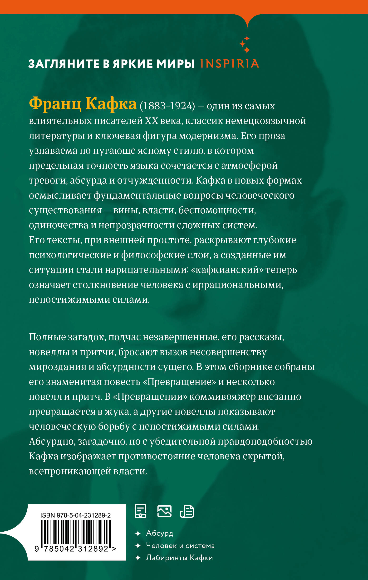 Книга Эксмо Превращение - фото 3