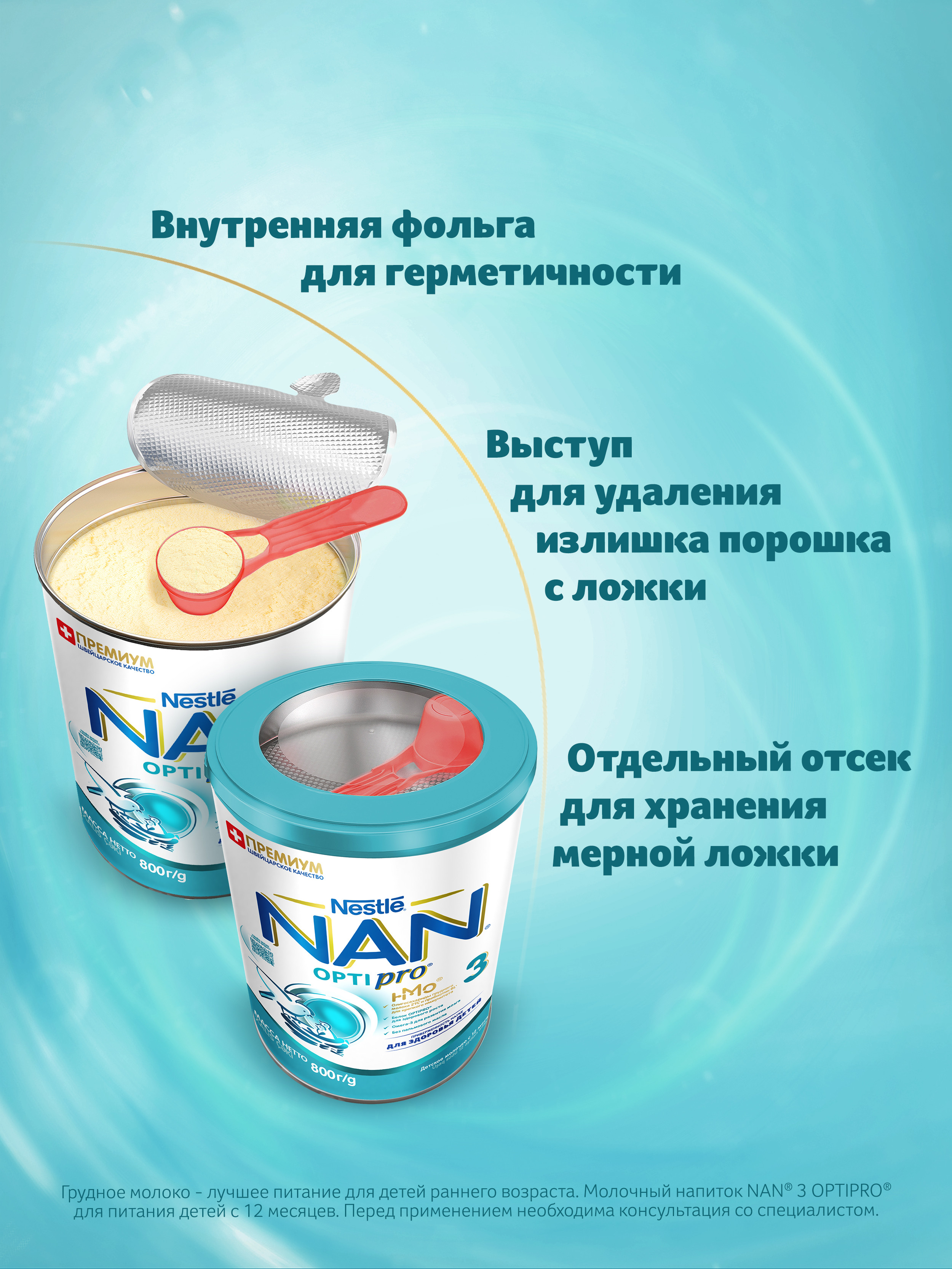 Смесь NAN 3 400г с 12месяцев - фото 9