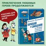 Книга Эксмо Карандаш и Самоделкин на Острове гигантских насекомых (ил. А. Елисеева)