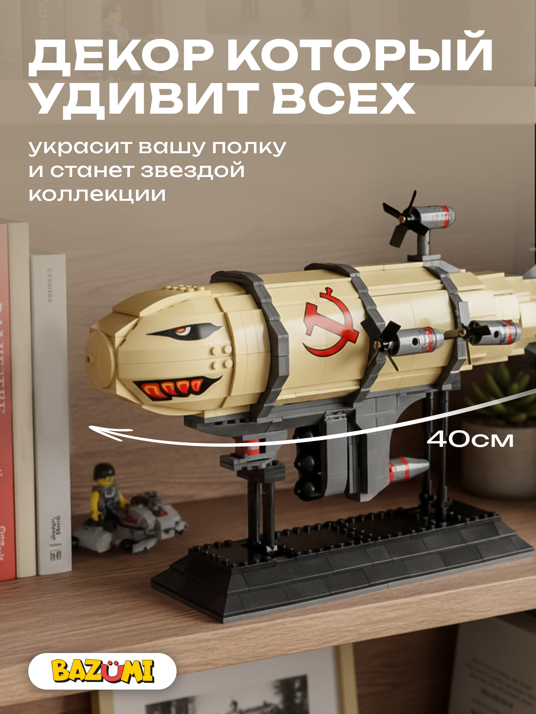 Конструктор BAZUMI Конструктор военный дирижабль 795 дет. - фото 4
