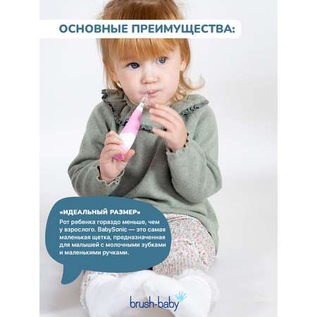 Зубная щетка электрическая Brush-Baby от 0 лет