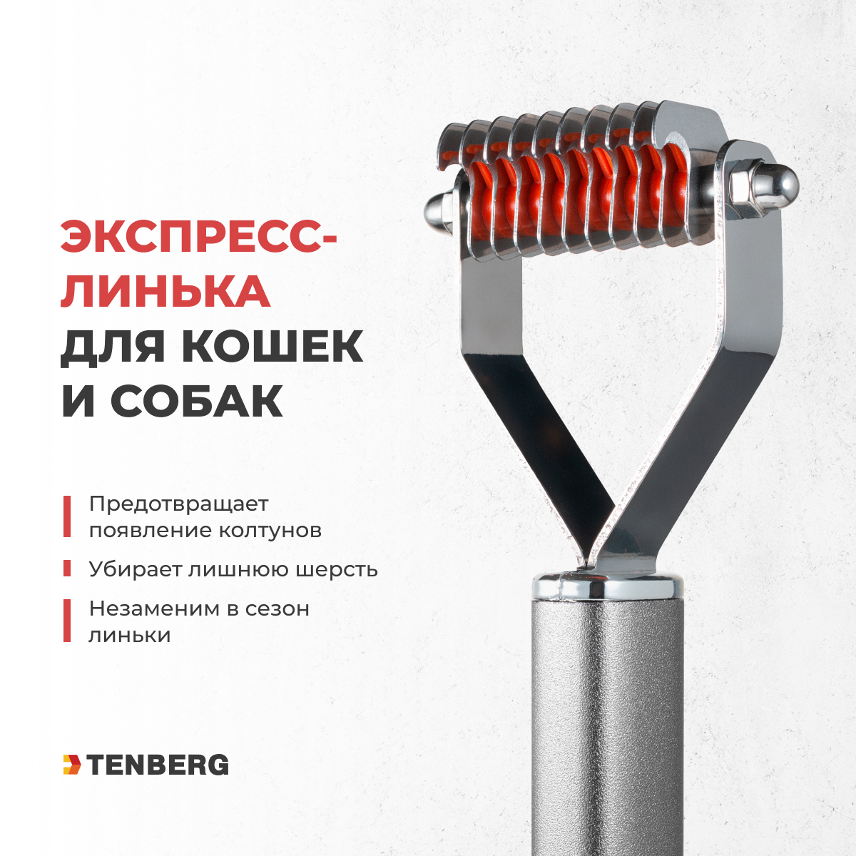 Стриппинг для собак TENBERG Finesse 10 Silver - фото 5