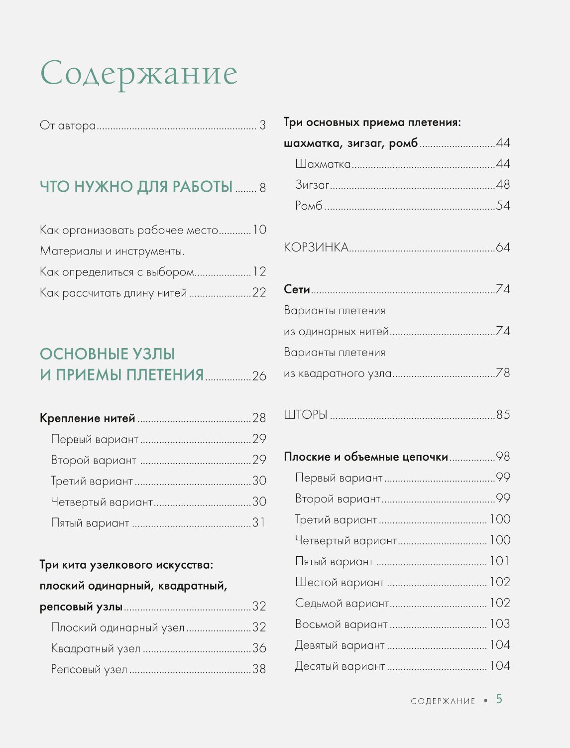 Книга ЭКСМО-ПРЕСС Макраме Time Авторское руководство по искусству плетения + коллекция стильных дизайнов - фото 3