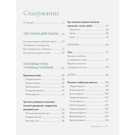 Книга ЭКСМО-ПРЕСС Макраме Time Авторское руководство по искусству плетения + коллекция стильных дизайнов