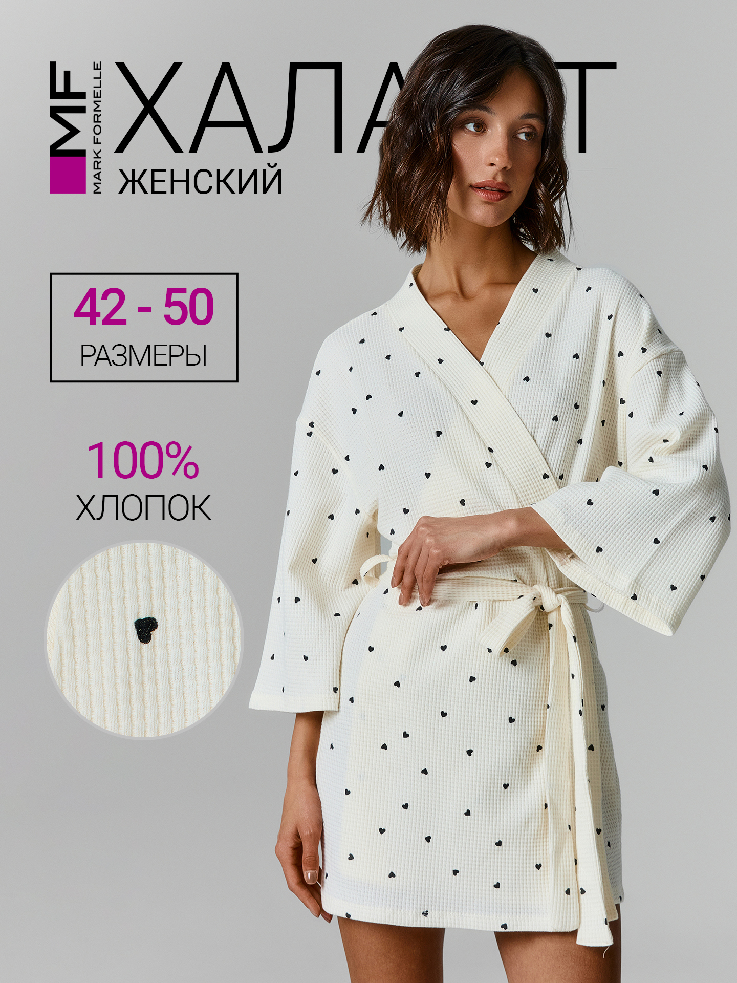 Халат Mark Formelle (Марк Формэль) 552292/сердечки на молочном - фото 2