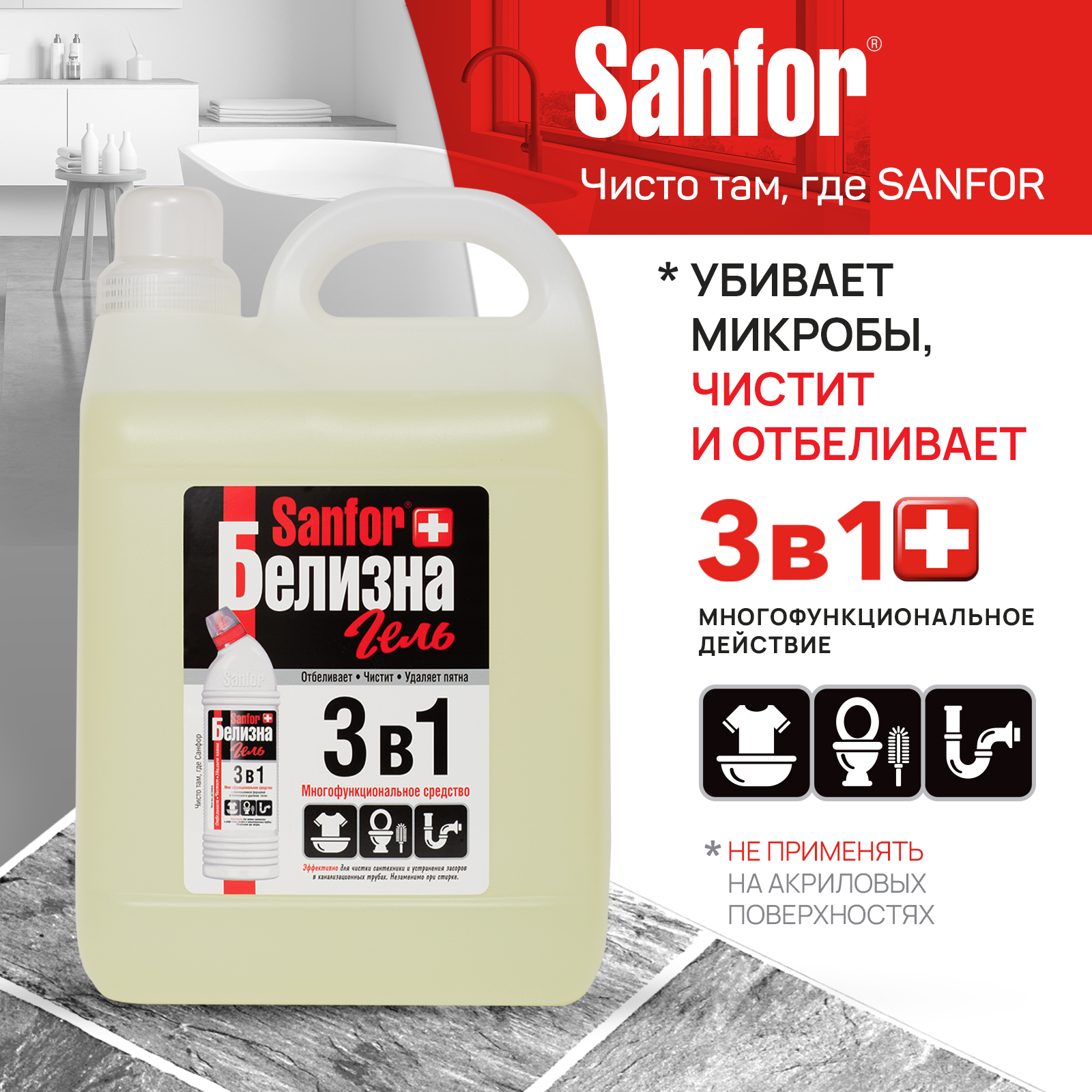 Гель для уборки Sanfor Белизна гель 3 в 1 - 5 литров - фото 2