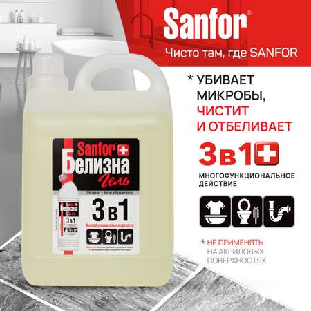 Гель для уборки Sanfor Белизна гель 3 в 1 - 5 литров