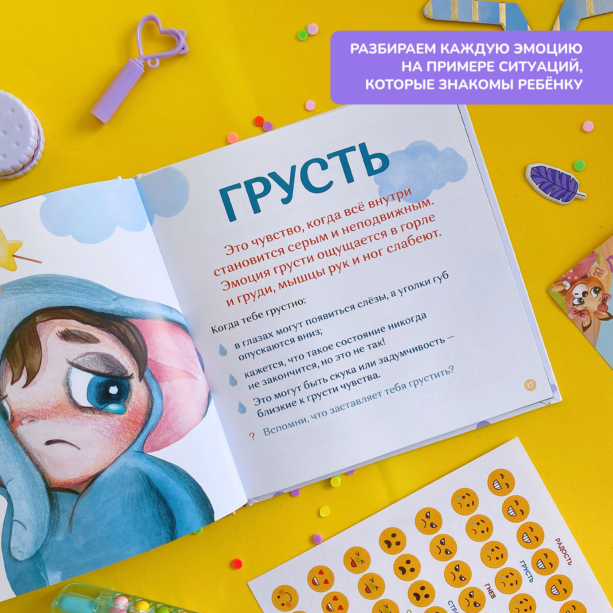 Досуг и творчество детей Bambinic Мои эмоции - фото 7
