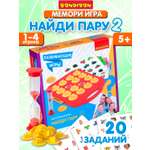Настольная игра Bondibon мемо с карточками Найди Пару