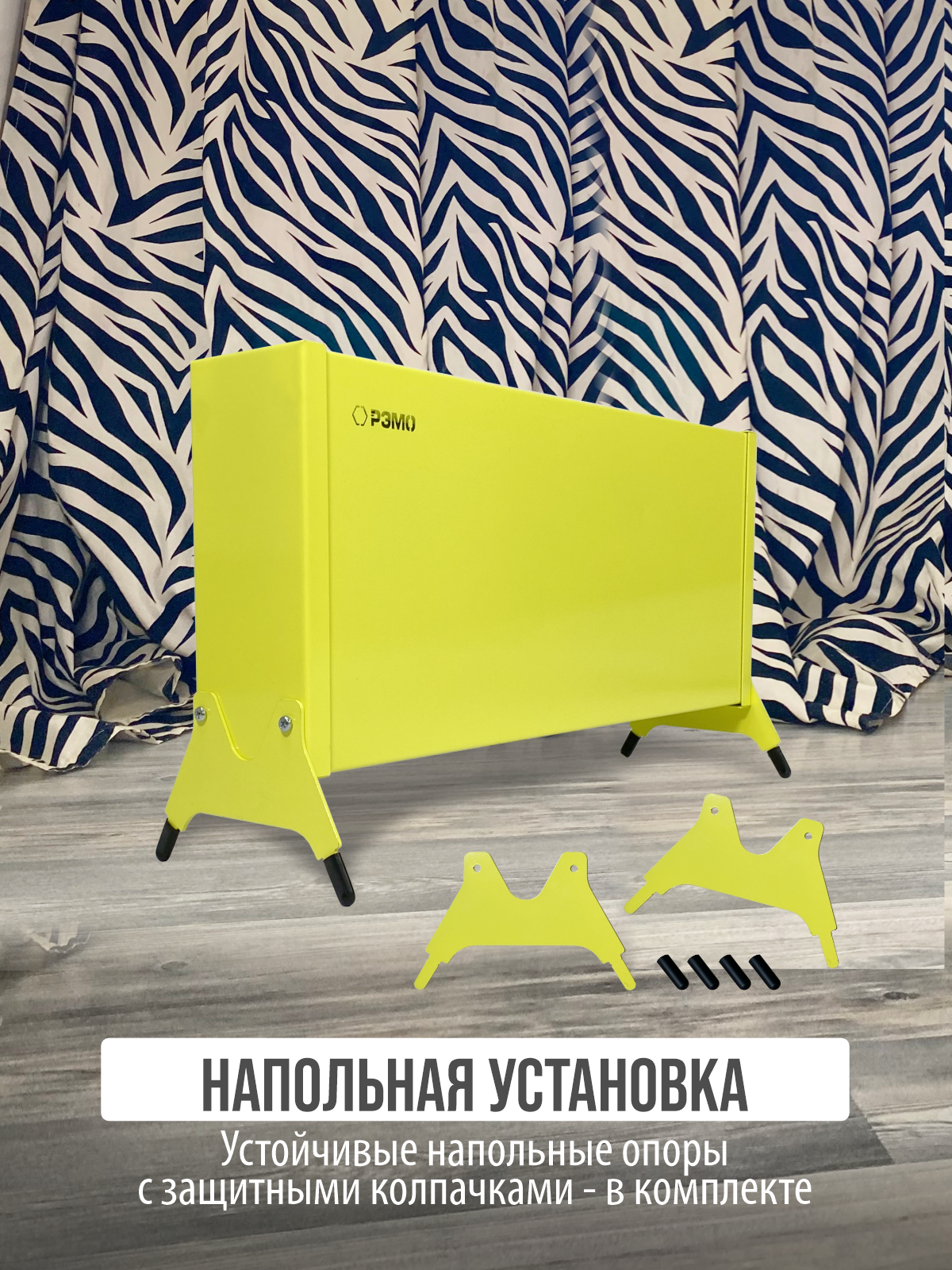 Конвектор электрический РЭМО Такса СБ-1000.1 желтый Х-элемент - фото 7