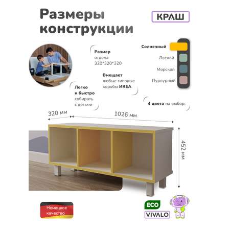 Стеллаж VIVALO солнечный