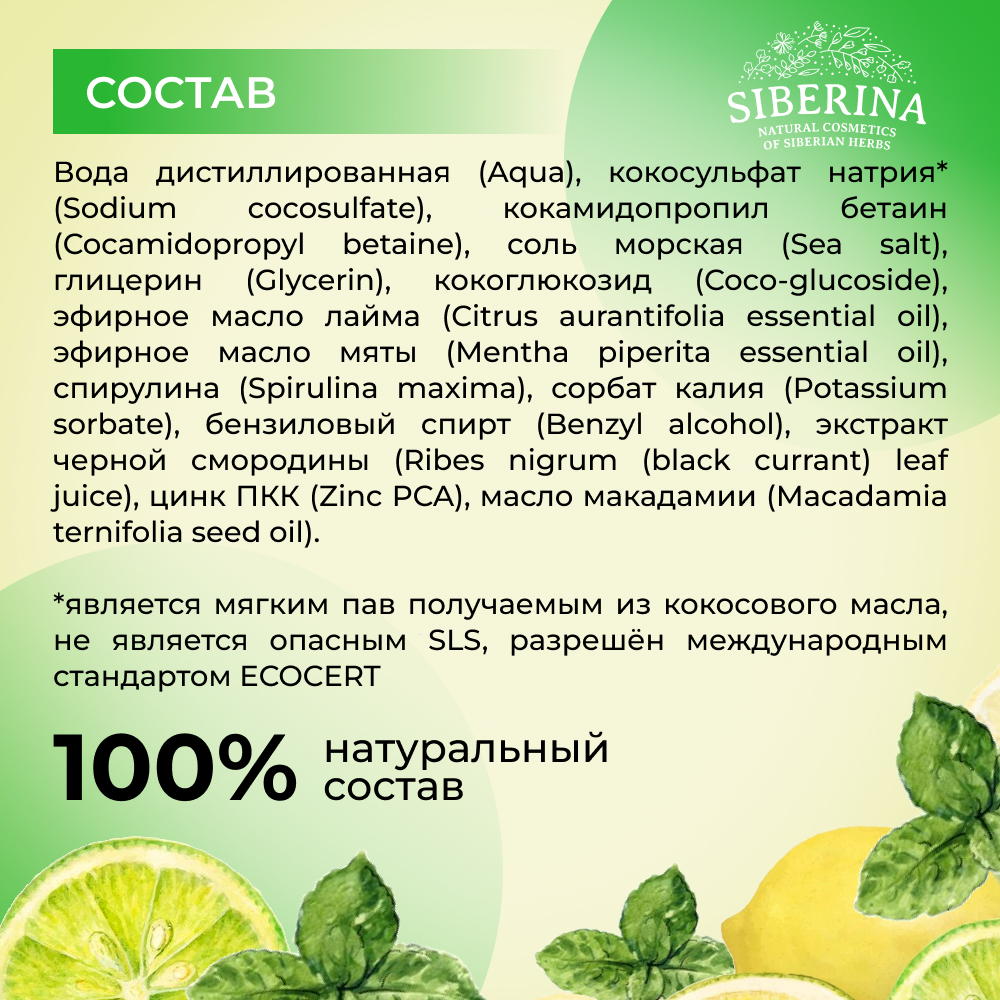 Мыло жидкое Siberina 400 мл - фото 6