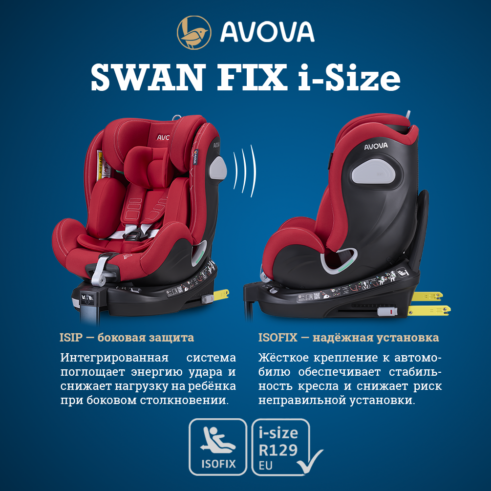 Автокресло Avova Swan Fix i-size Isofix 0+/1/2 (0-25 кг) красный - фото 3