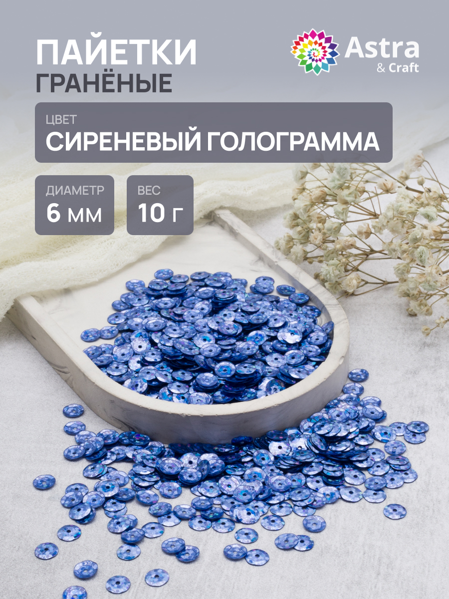 Набор для творчества Astra Craft бисер Пайетки - фото 1