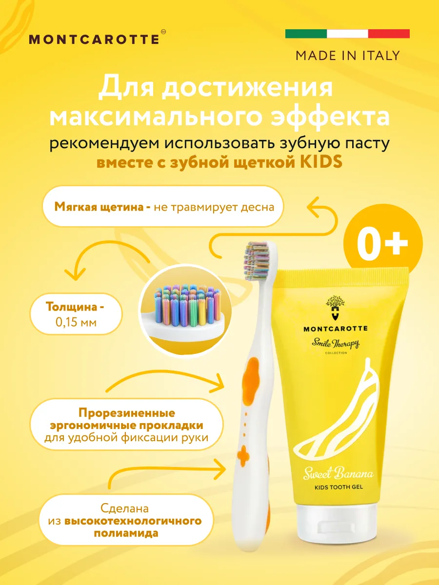 Зубная паста Montcarotte с фтором Сладкий банан - фото 3