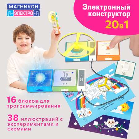 Конструктор МАГНИКОН Набор для экспериментов электронный