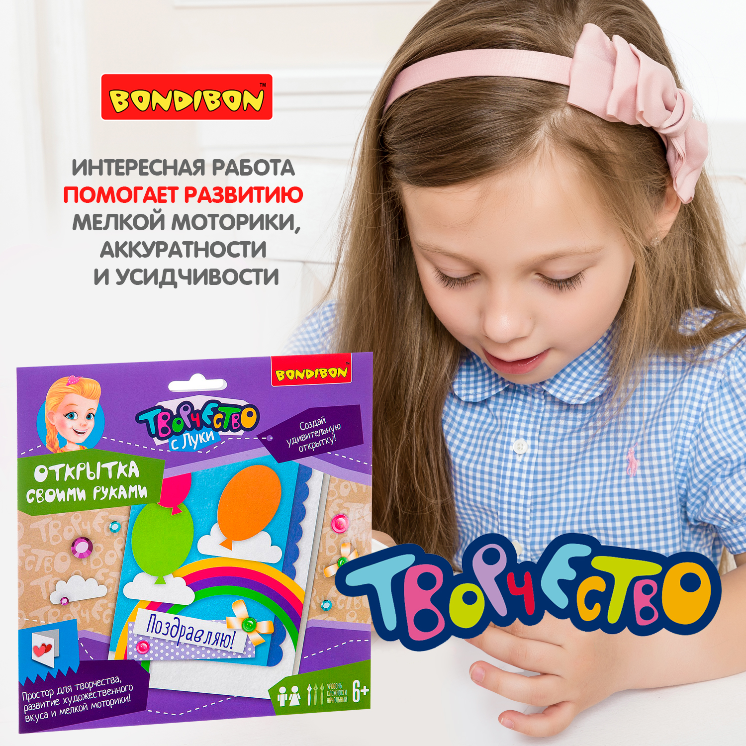 Аппликация Bondibon открытка Поздравляю - фото 8