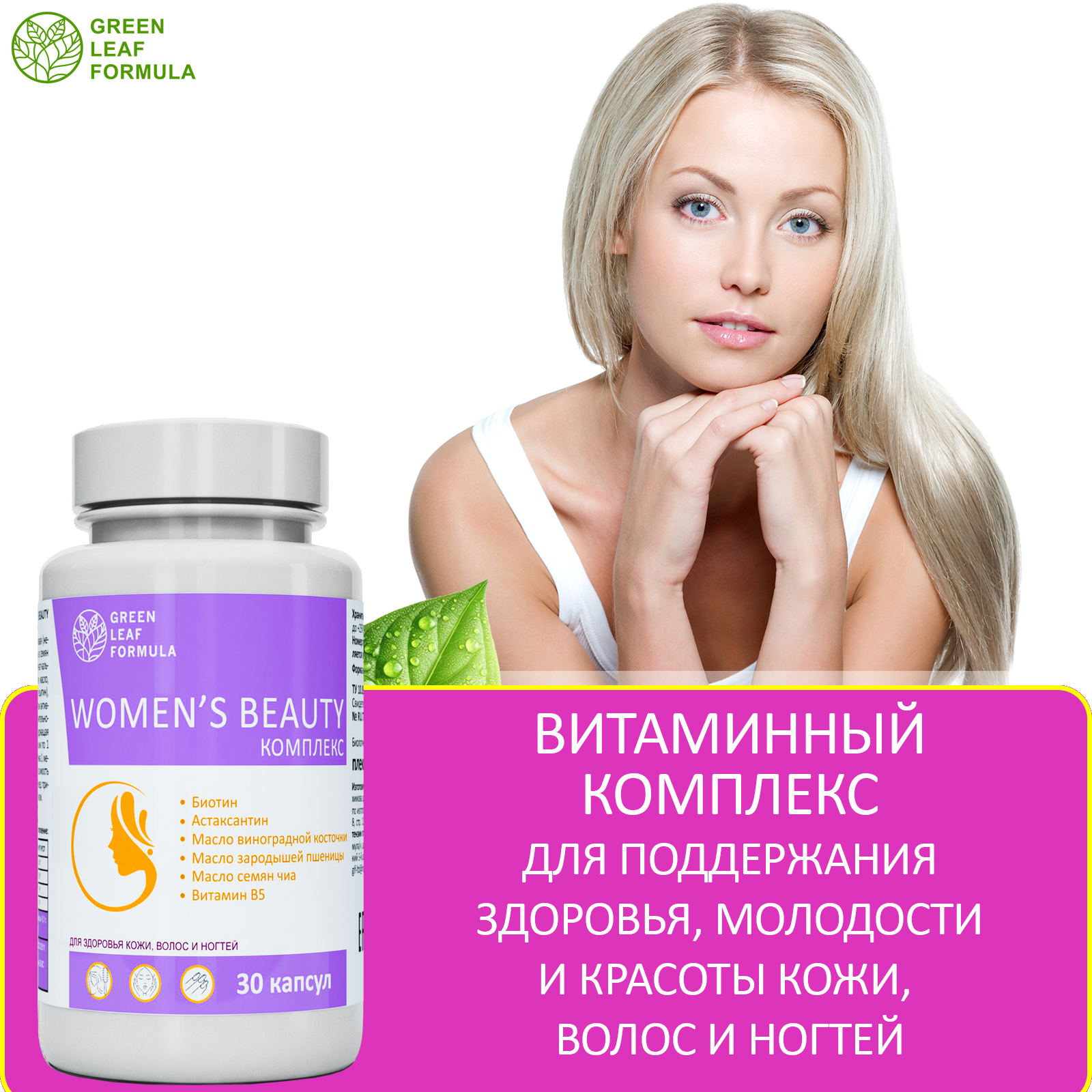 Набор витамины для женщин Green Leaf Formula коллаген витамин С гиалуроновая кислота биотин витамины для кожи волос для суставов - фото 7