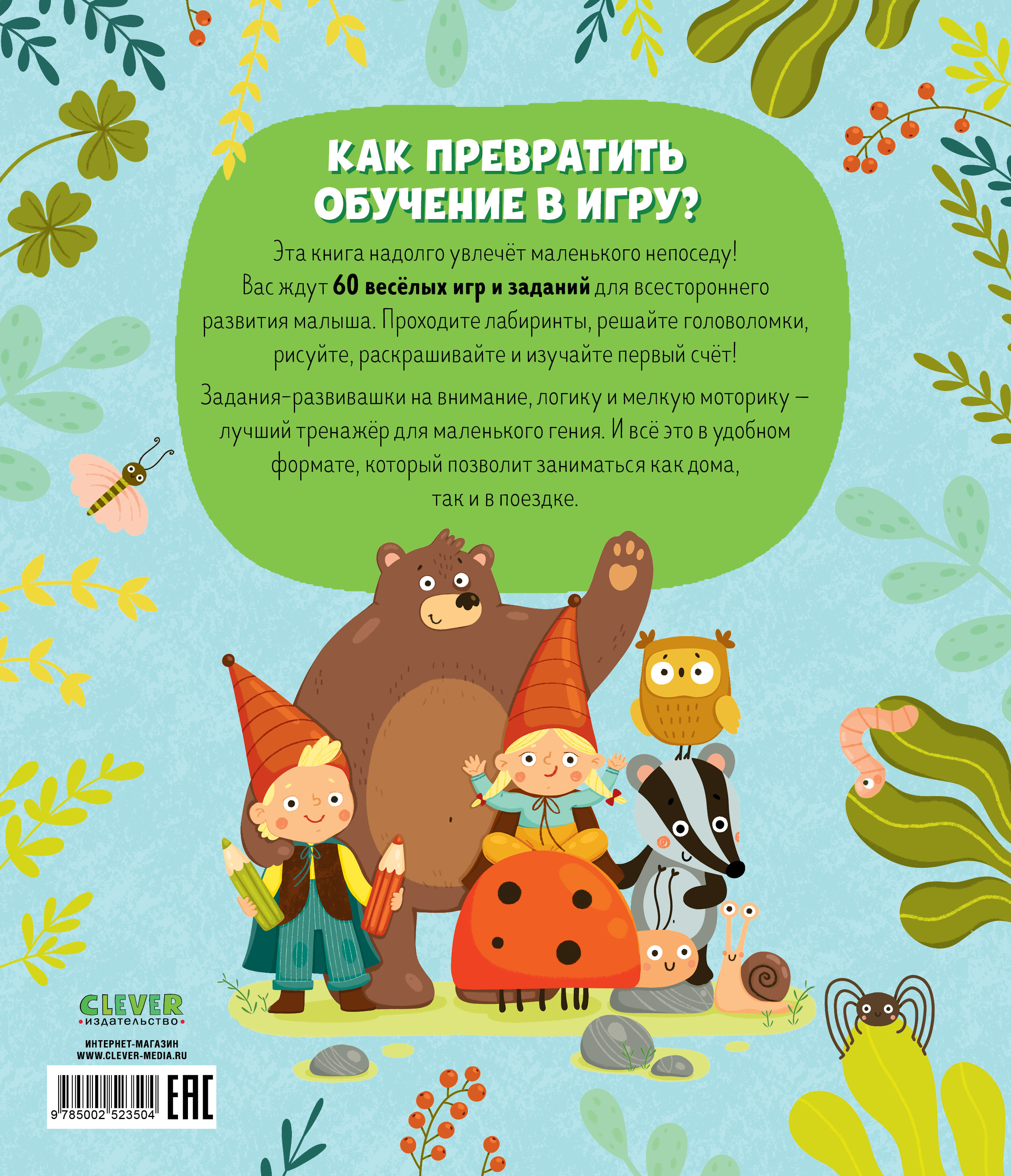 Clever-активити Clever Книга заданий и развивашек для маленьких следопытов - фото 7