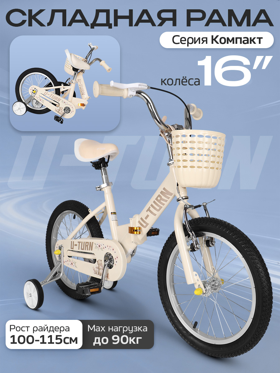 Двухколесный велосипед U-TURN 16 дюймов - фото 1