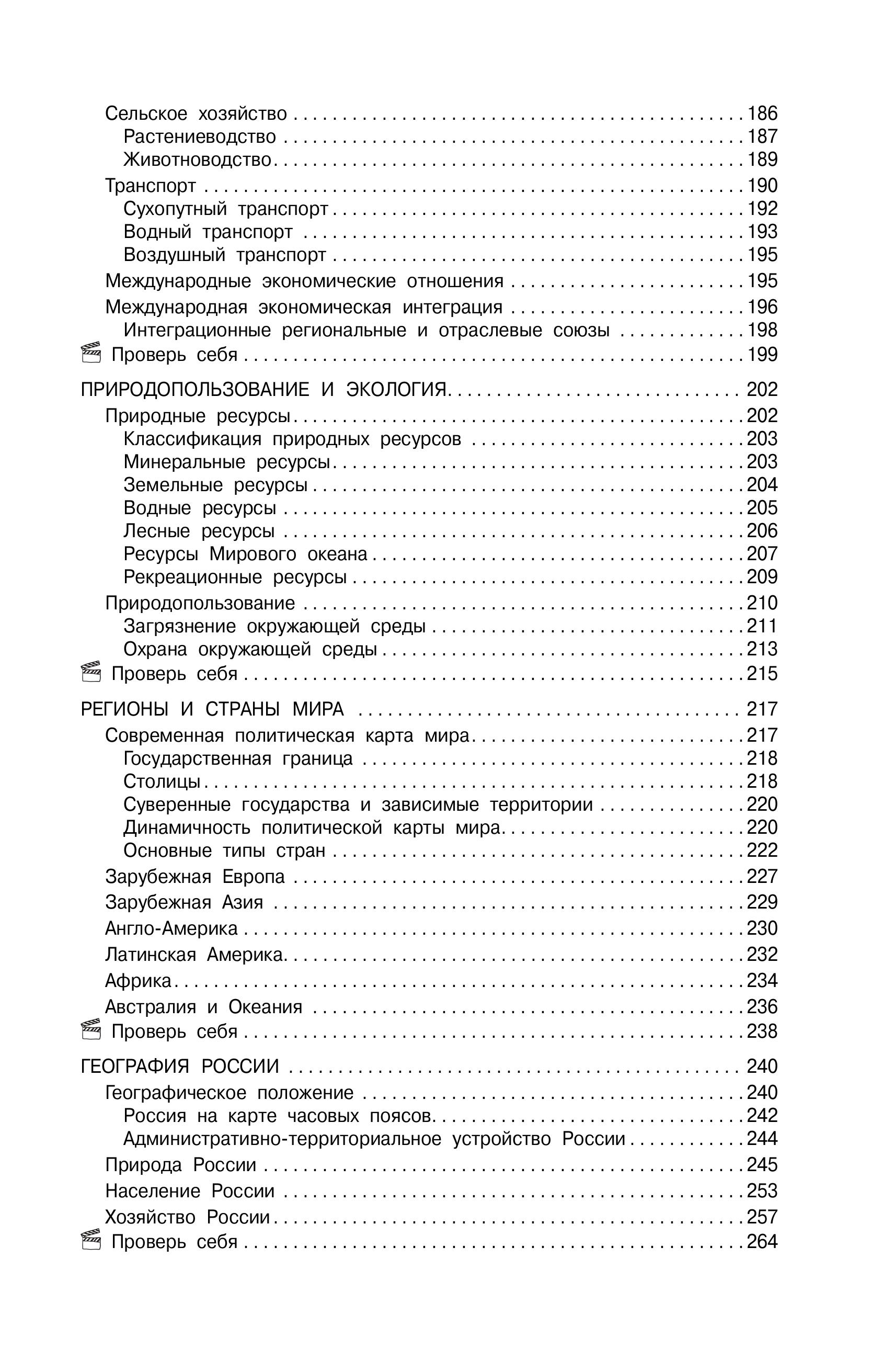 Книга Эксмо География (+ обучающие видео)_ - фото 5