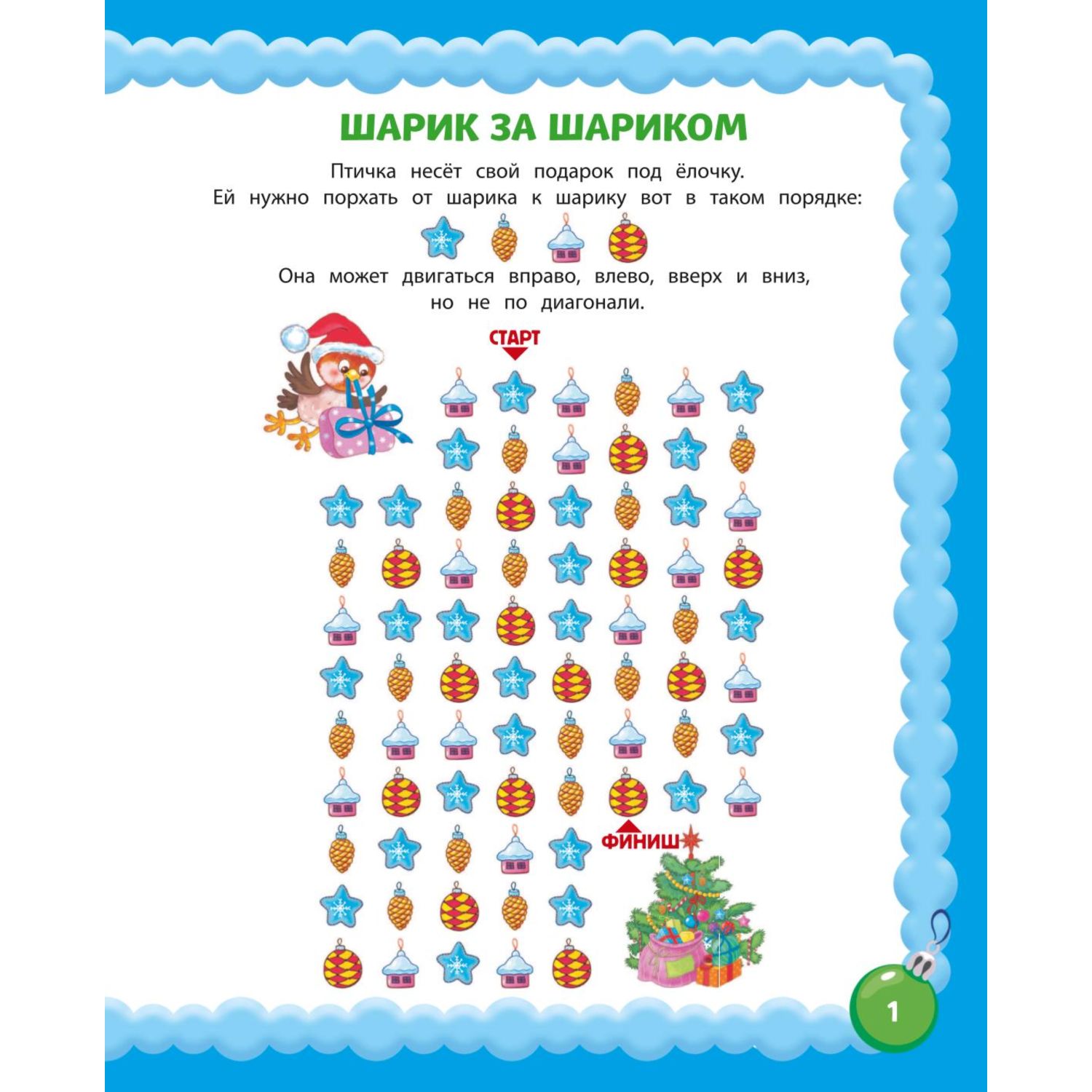 Книга Эксмо Игры для праздничного настроения с наклейками - фото 2