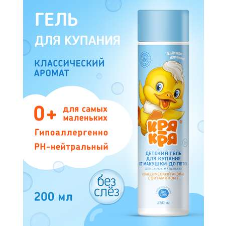 Гель для купания Кря-Кря 250 мл