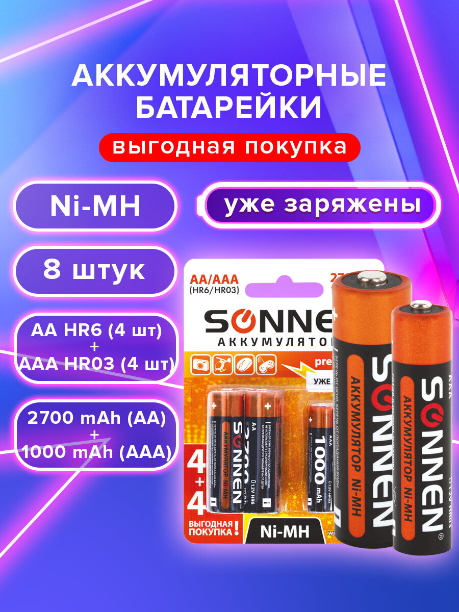 Батарейки аккумуляторные Sonnen пальчиковые и мизинчиковые АА и ААА - фото 1