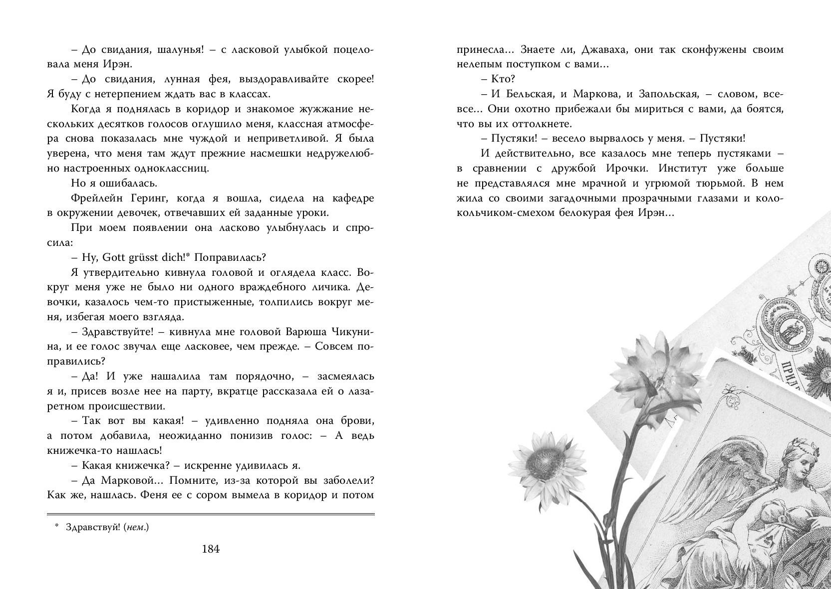 Книга ЭНАС-КНИГА Княжна Джаваха - фото 5