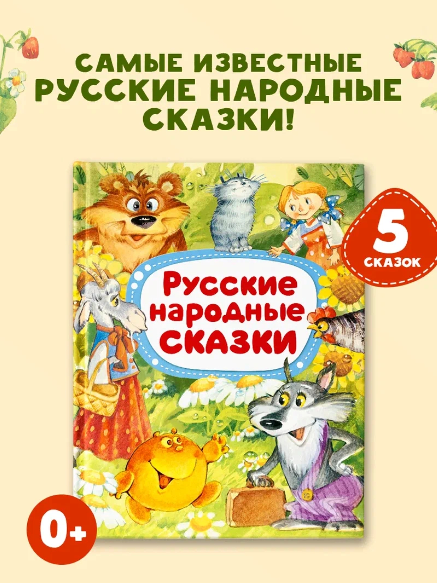 Книга АСТ Русские народные сказки - фото 1