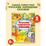 Книга АСТ Русские народные сказки