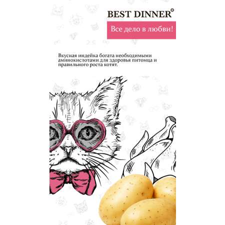 Корм сухой для стерилизованных кошек Best Dinner с индейкой и картофелем 0.4 кг