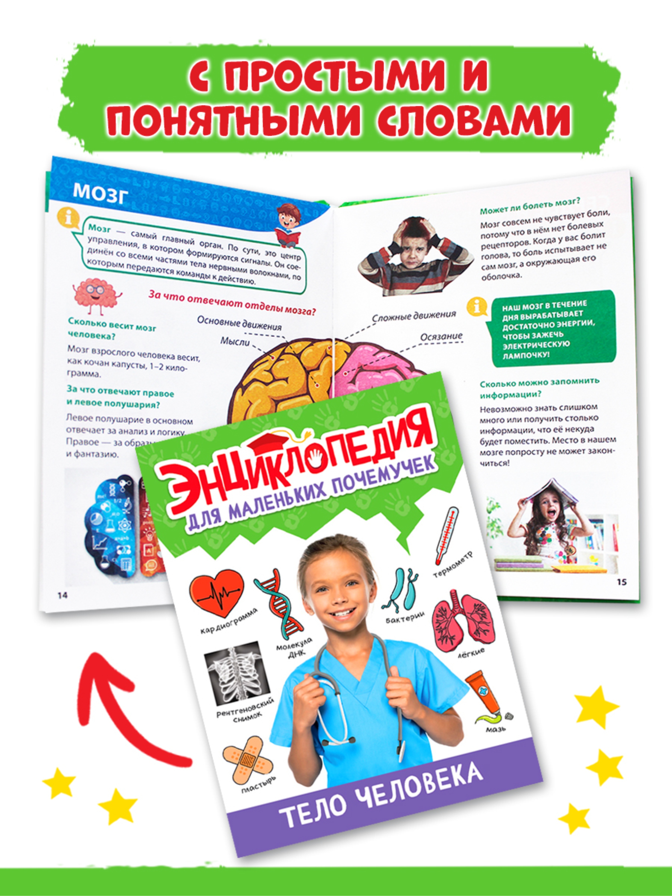 Книга Проф-Пресс Энциклопедия для маленьких почемучек 2 шт. Космос+Тело человека. 96 стр - фото 7