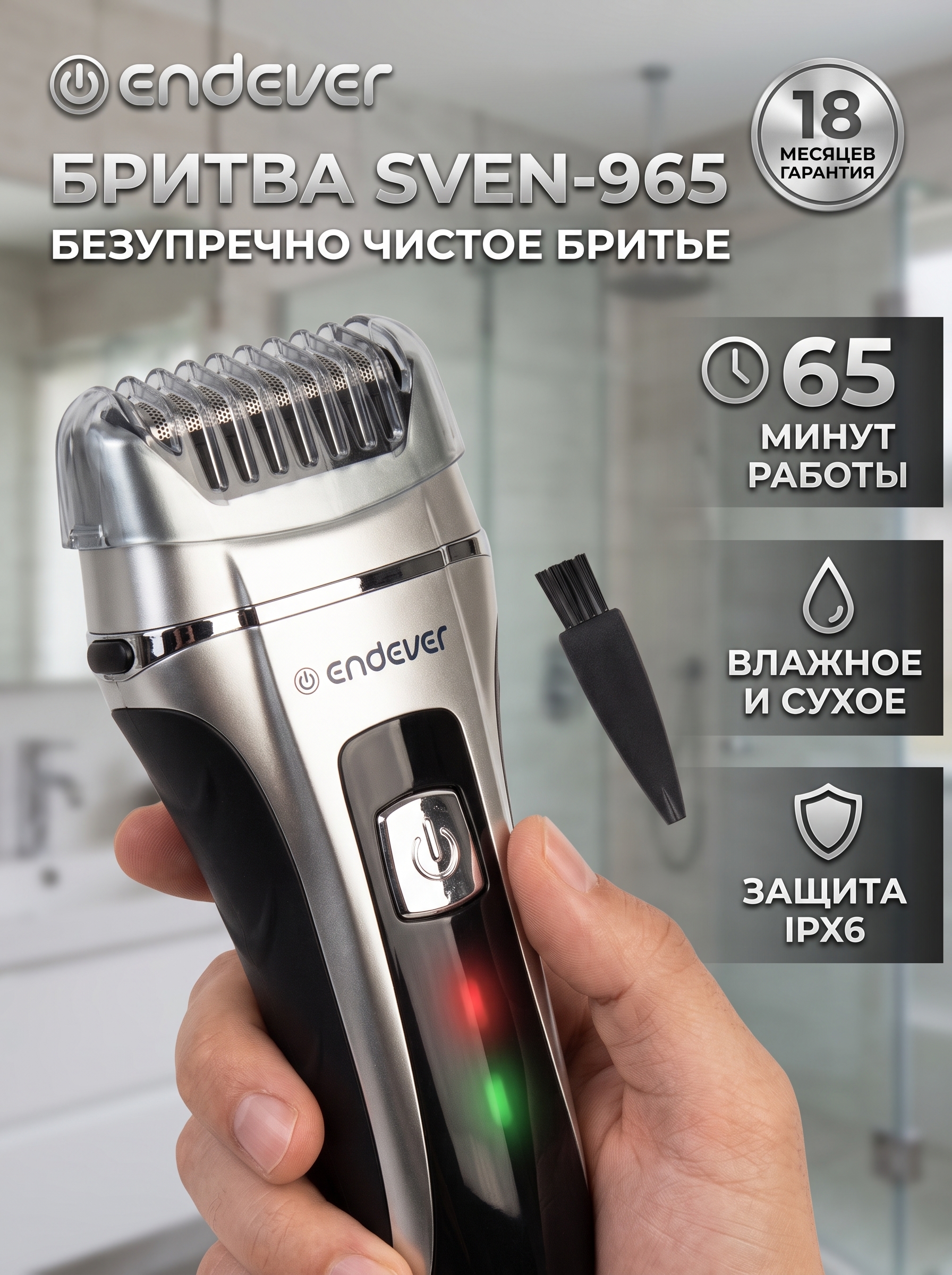 Электробритвы мужские ENDEVER Sven-965 - фото 1