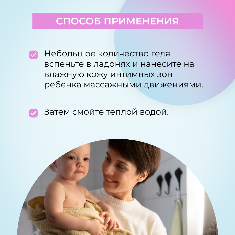 Натуральный детский гель для подмывания Siberina "Без запаха" - фото 6