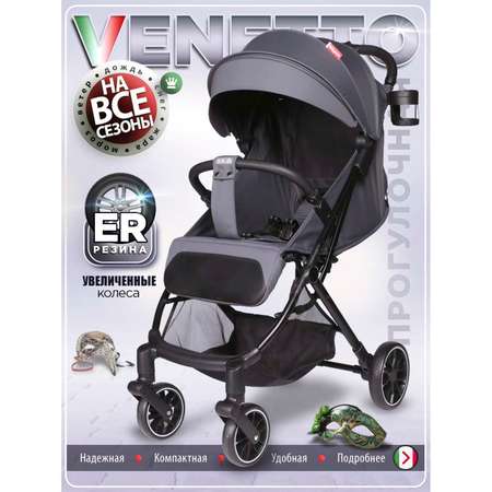 Коляска прогулочная BabyCare Venetto Темно Серый серый