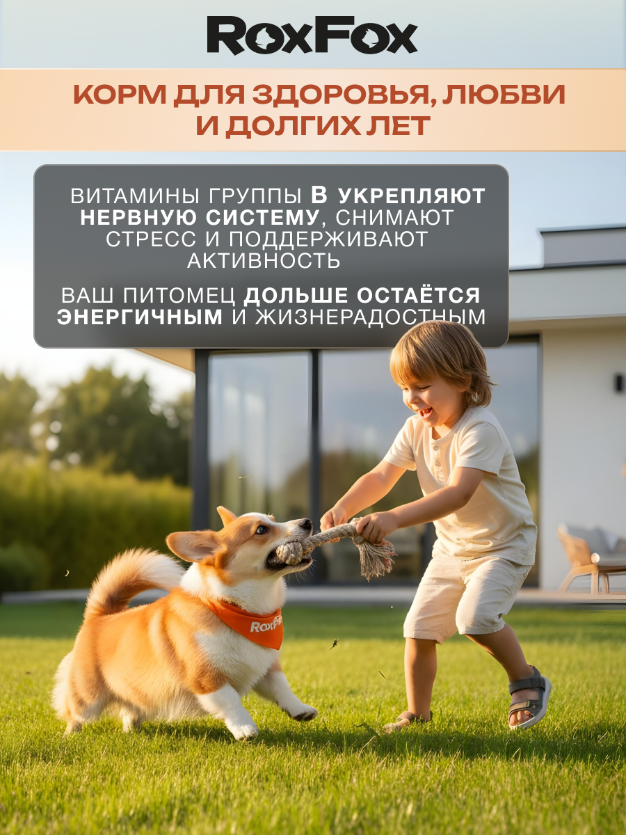 Корм для собак RoxFox Premium - фото 6