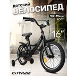 Двухколесный велосипед CITYRIDE 16 дюймов