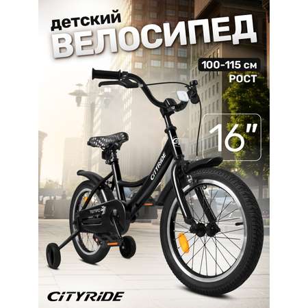 Двухколесный велосипед CITYRIDE 16 дюймов