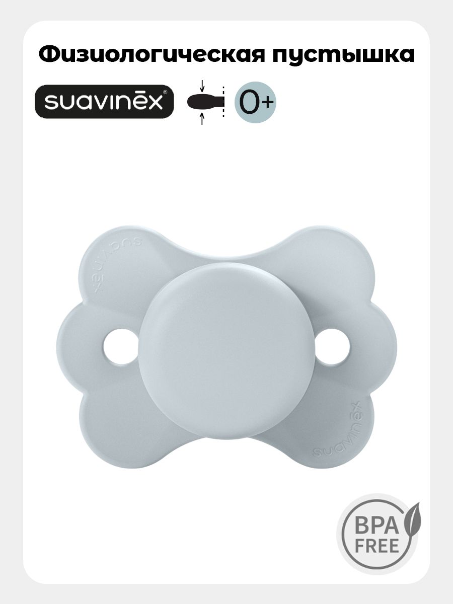 Пустышка Suavinex силикон ортодонтическая от 0 мес. 1 шт. - фото 1