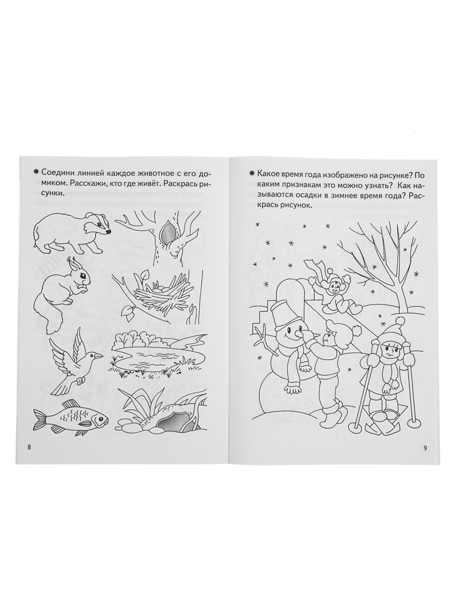 Рабочая тетрадь Литур Знакомимся с окружающим миром 4-5 лет - фото 11