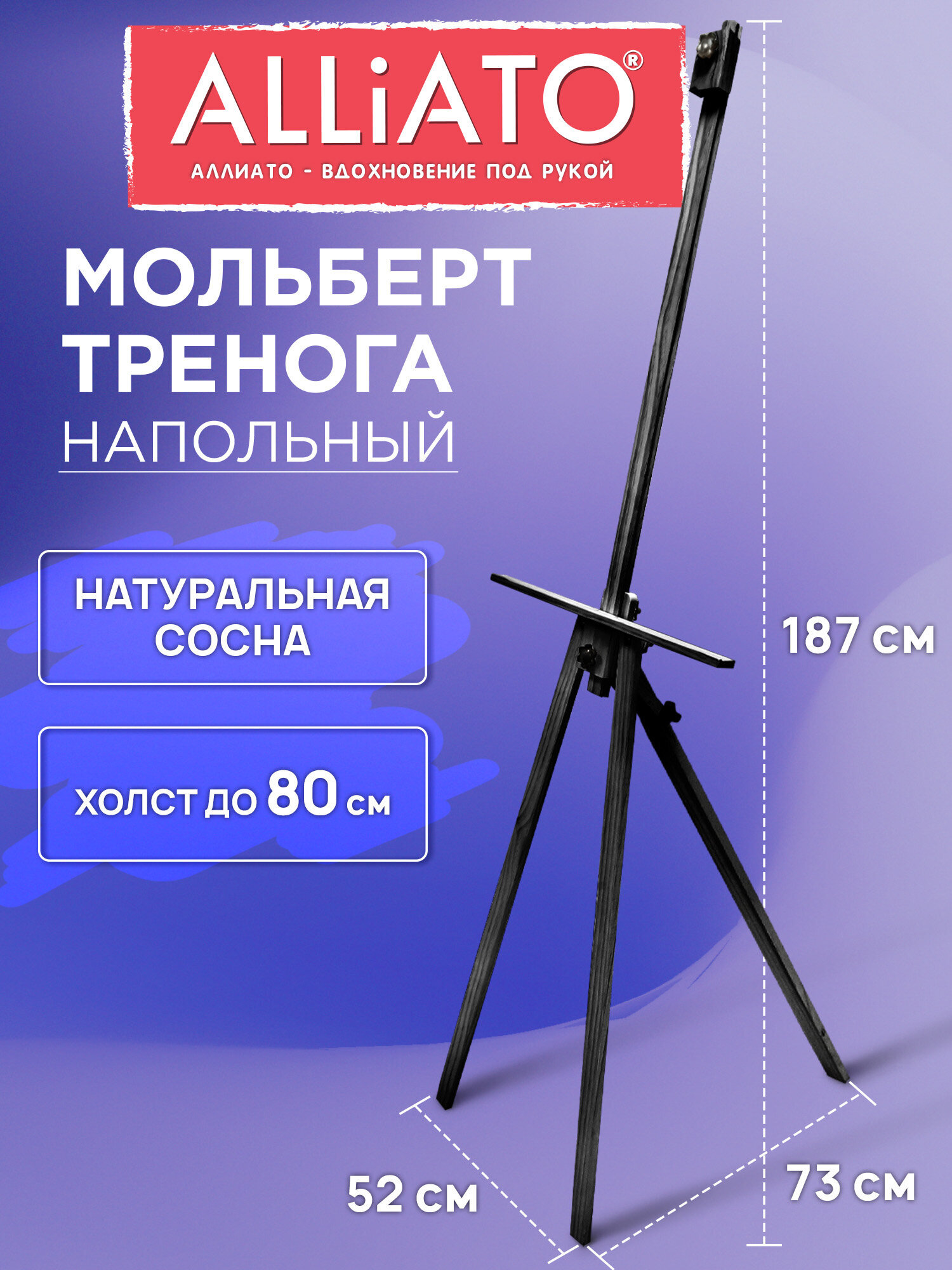 Мольберт художественный ALLIATO - фото 1