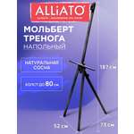 Мольберт художественный ALLIATO