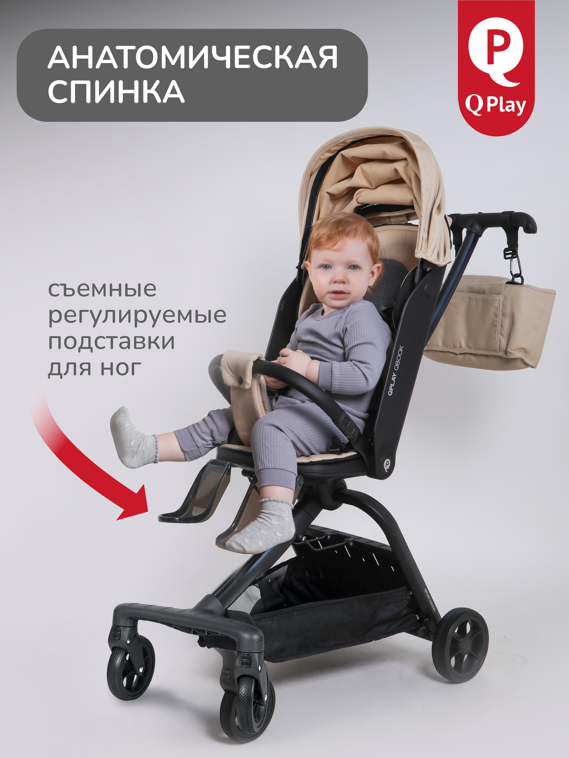 Коляска прогулочная QPLAY Qbook бежевый - фото 7