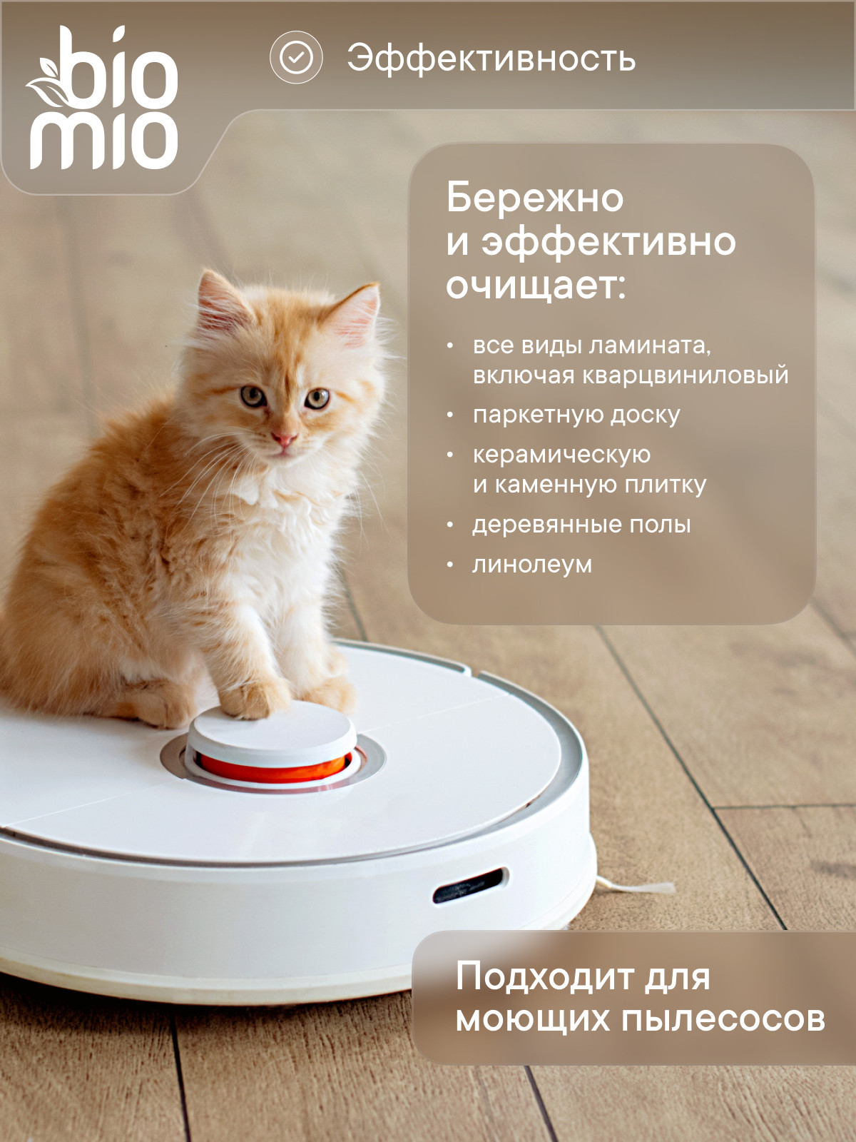 Моющее средство BioMio 750 мл для пола и покрытий - фото 5
