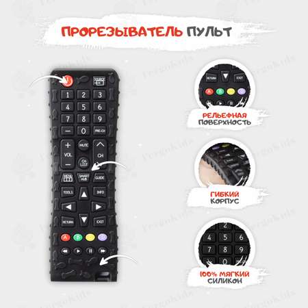 Прорезыватель FergoKids Пульт