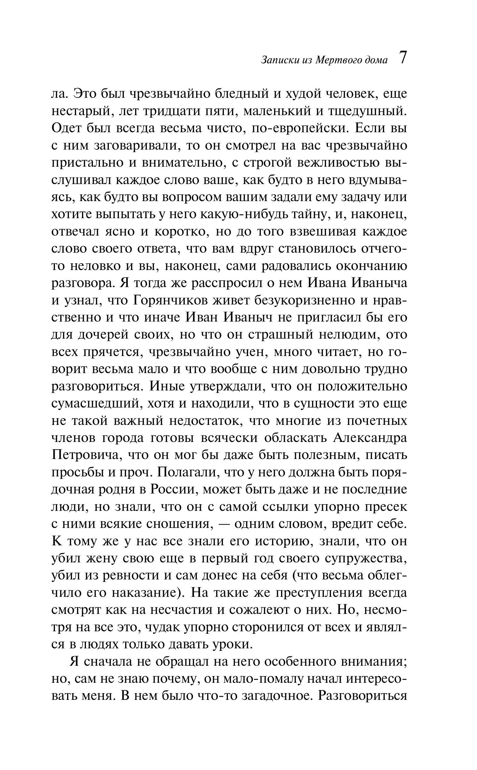 Книга Эксмо Записки из Мертвого дома - фото 7