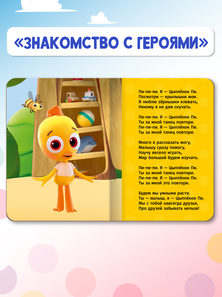 Книжки Проф-Пресс картонные Цветняшки. 2 шт. Азбука+знакомство с героями. 16х22 см - фото 5
